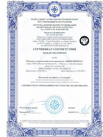 Сертификат соответствия требованиям ГОСТ Р ИСО 9001-2015 (ISO 9001:2015)